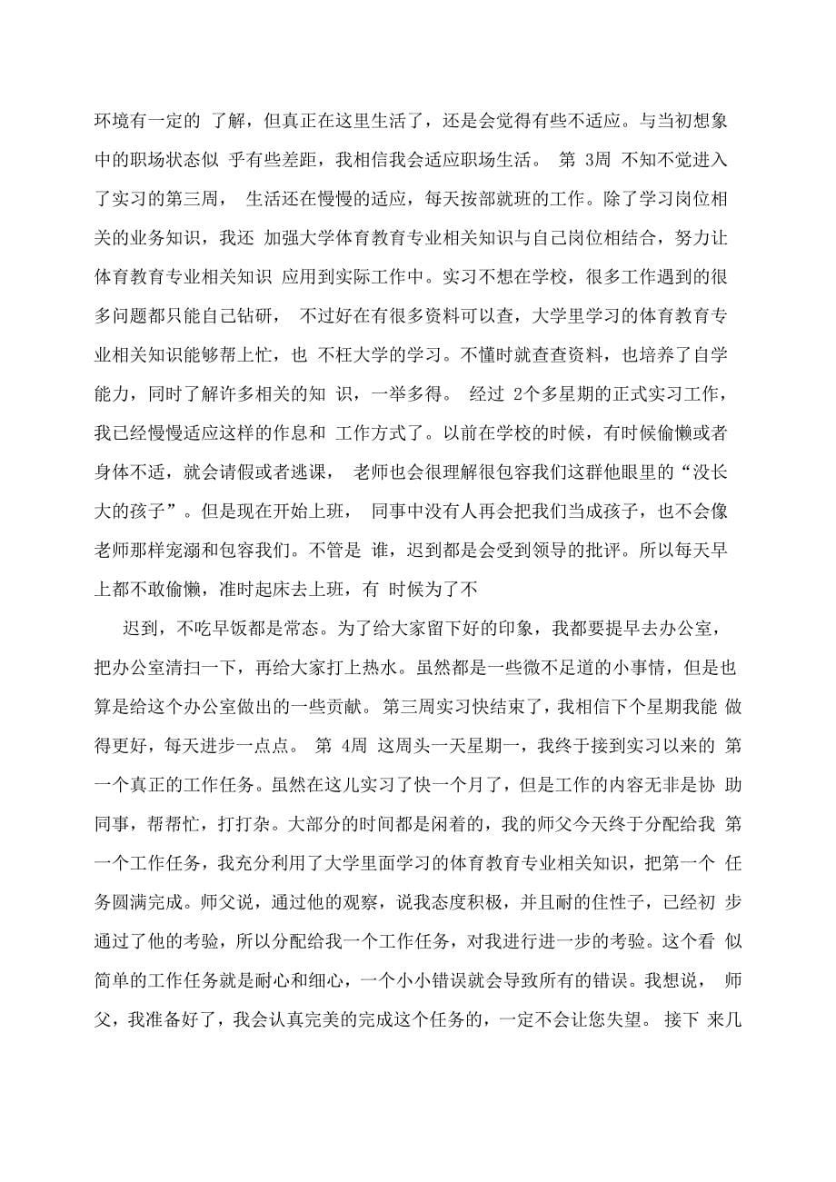 体育实习周记20篇_第5页