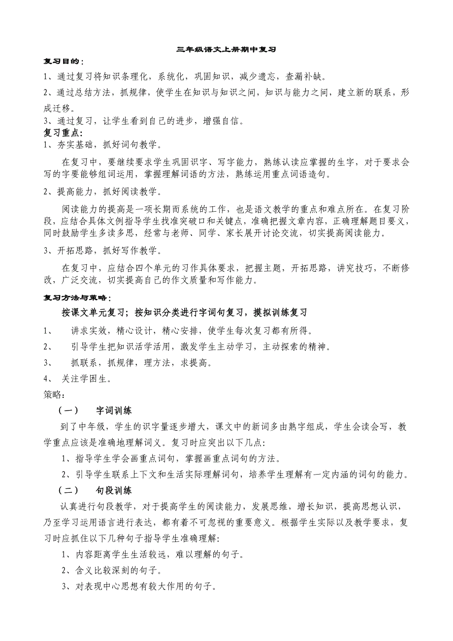 三年级语文半期复习_第1页