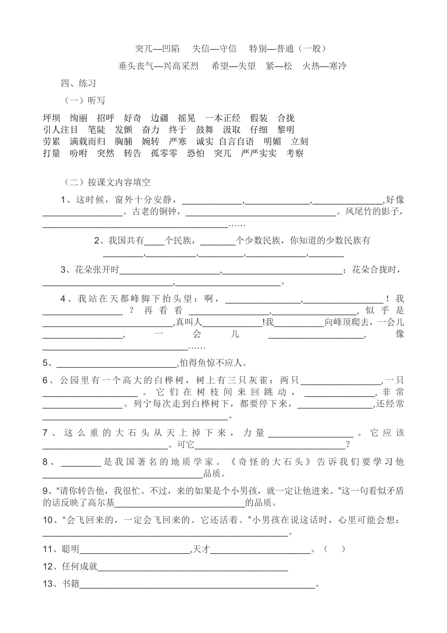 三年级语文半期复习_第3页