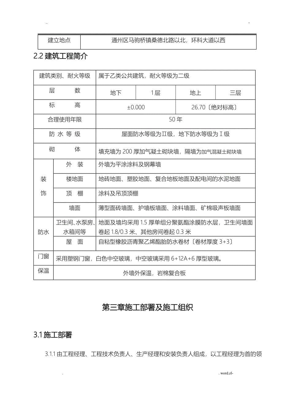 幼儿园装饰施工设计方案及对策_第5页