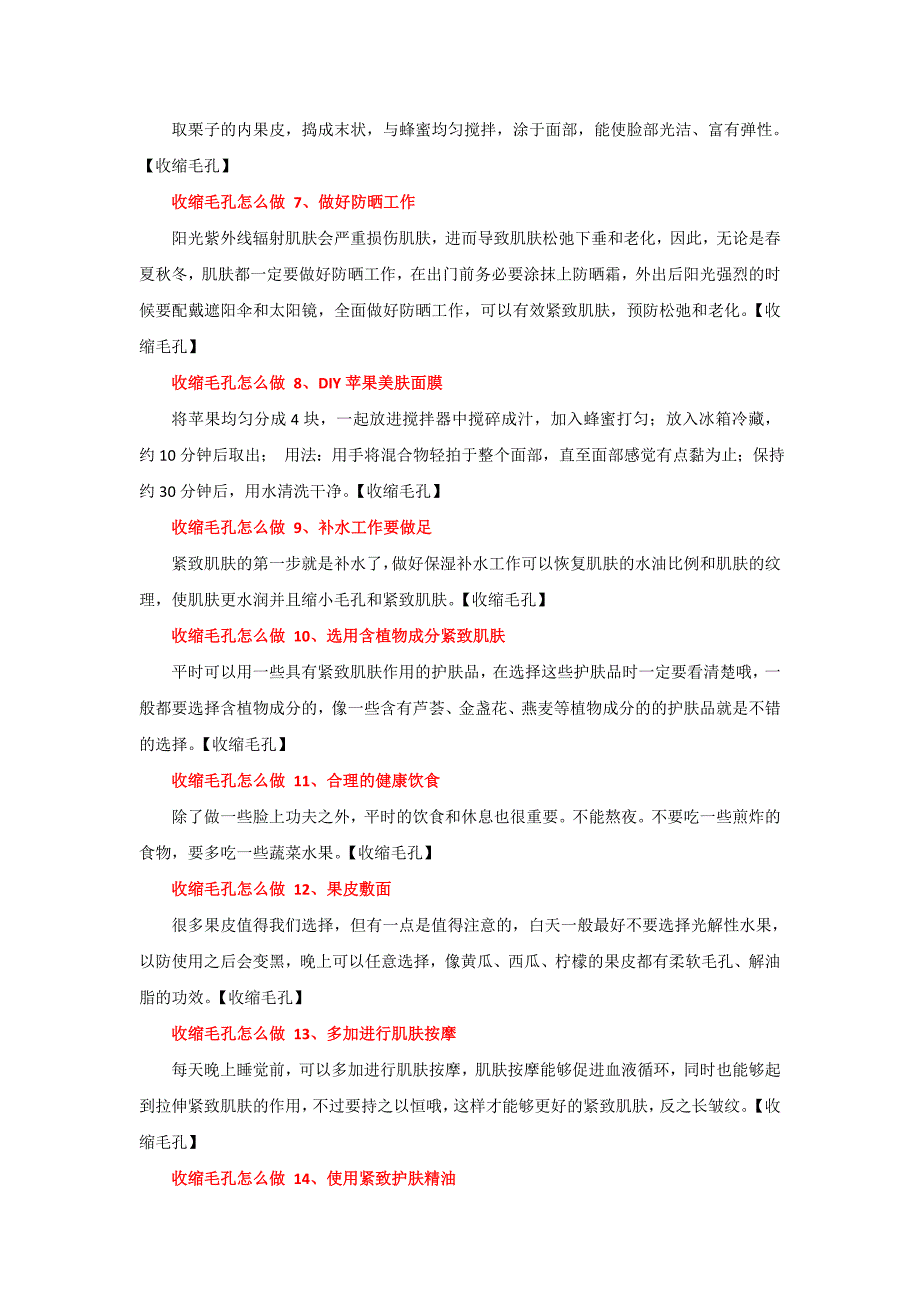 收缩毛孔怎么做 最有效收缩毛孔方法大全.doc_第2页