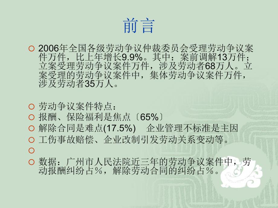 有效规避辞退员工的法律风险课件_第2页