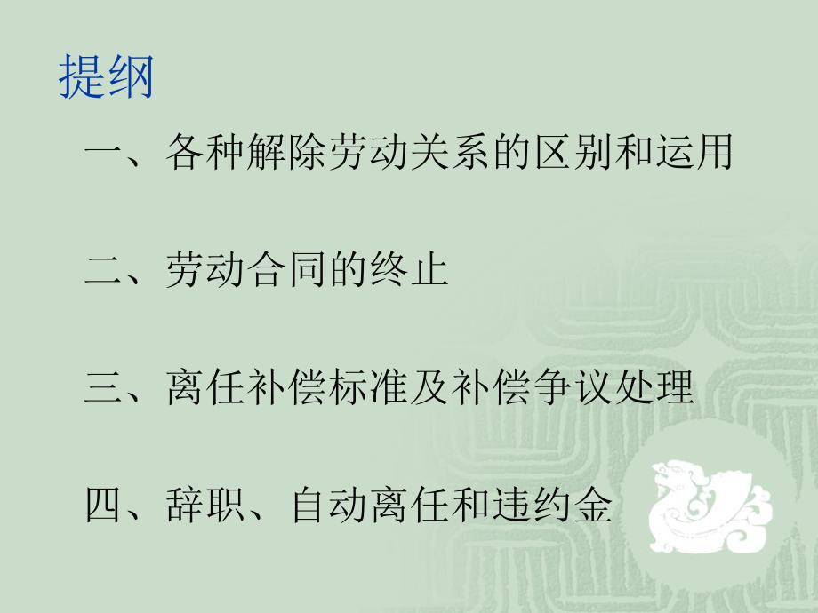 有效规避辞退员工的法律风险课件_第3页