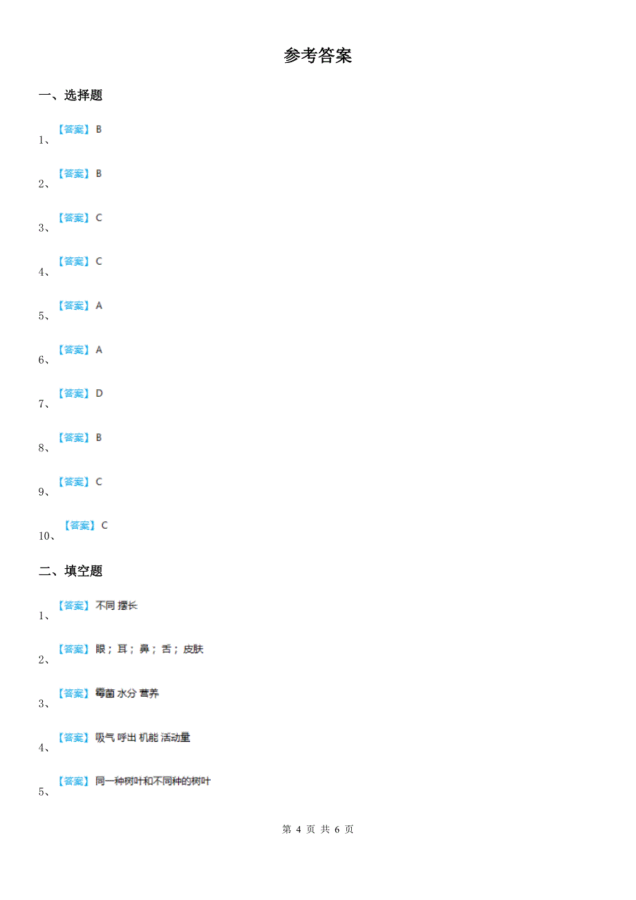 2019-2020学年青岛版五年级下册期中测试科学试卷C卷精编_第4页