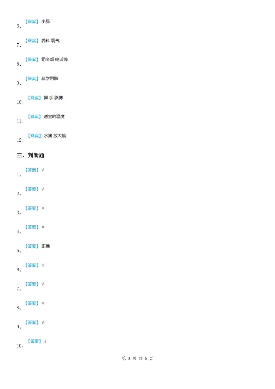 2019-2020学年青岛版五年级下册期中测试科学试卷C卷精编_第5页