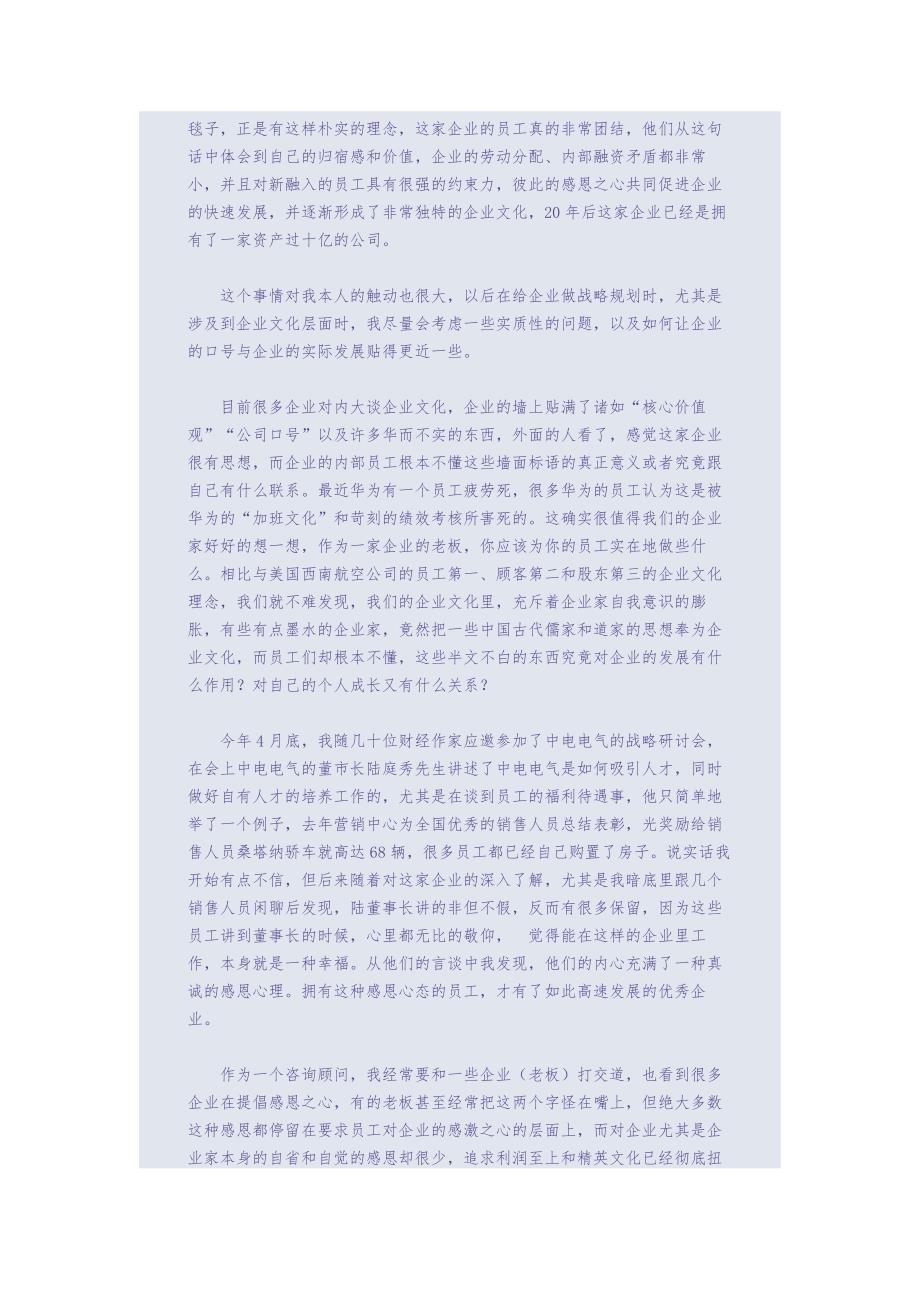 企业家请抱着感恩的心态做企业（天选打工人）.docx_第2页