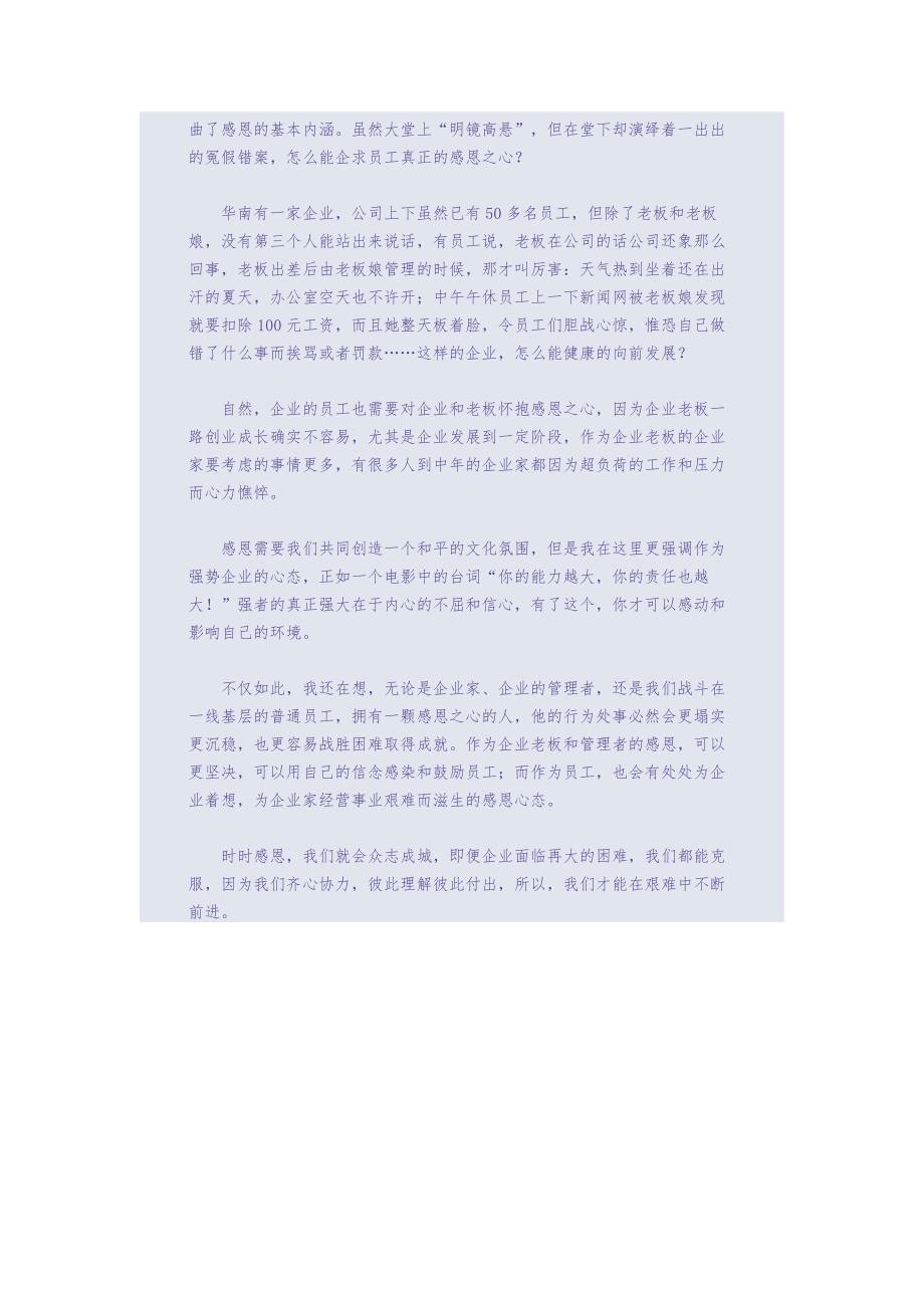 企业家请抱着感恩的心态做企业（天选打工人）.docx_第3页