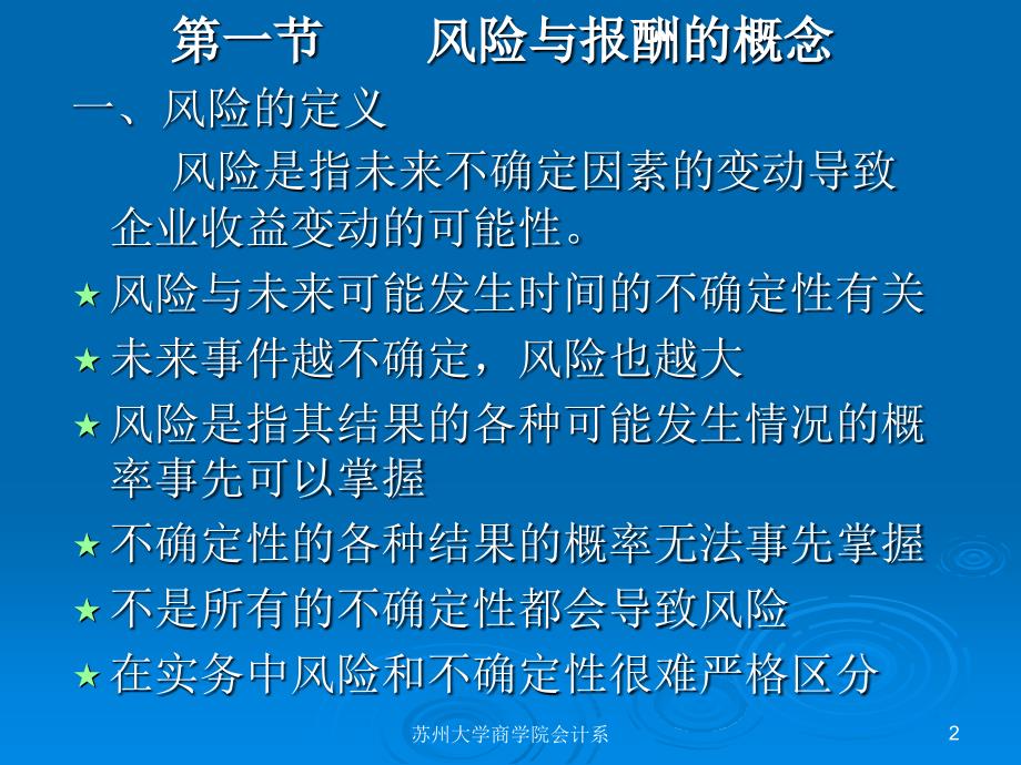 投资风险和收益分析.ppt_第2页