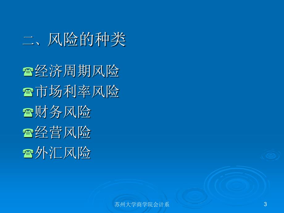 投资风险和收益分析.ppt_第3页