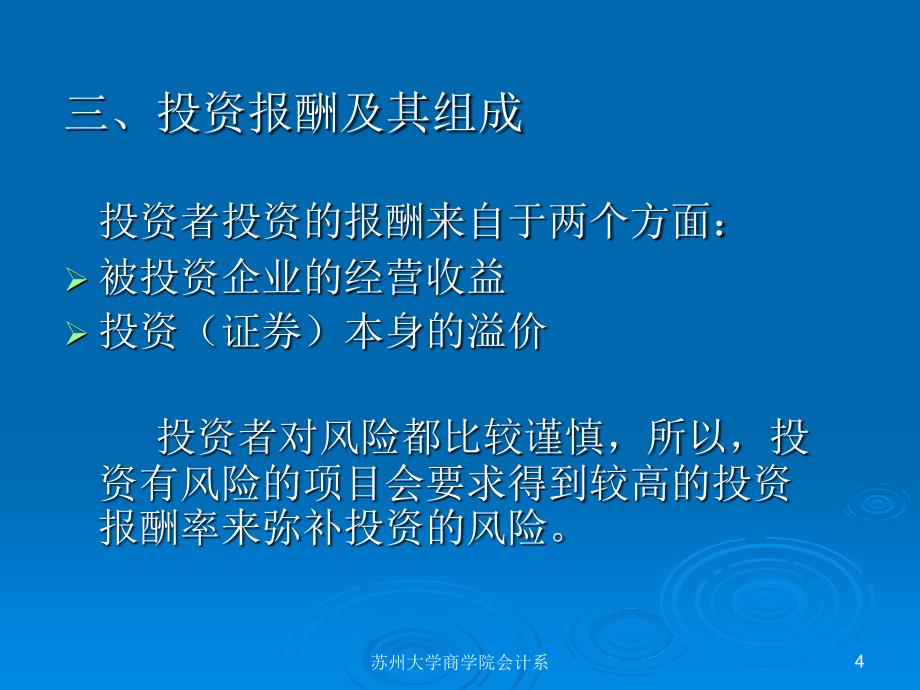 投资风险和收益分析.ppt_第4页