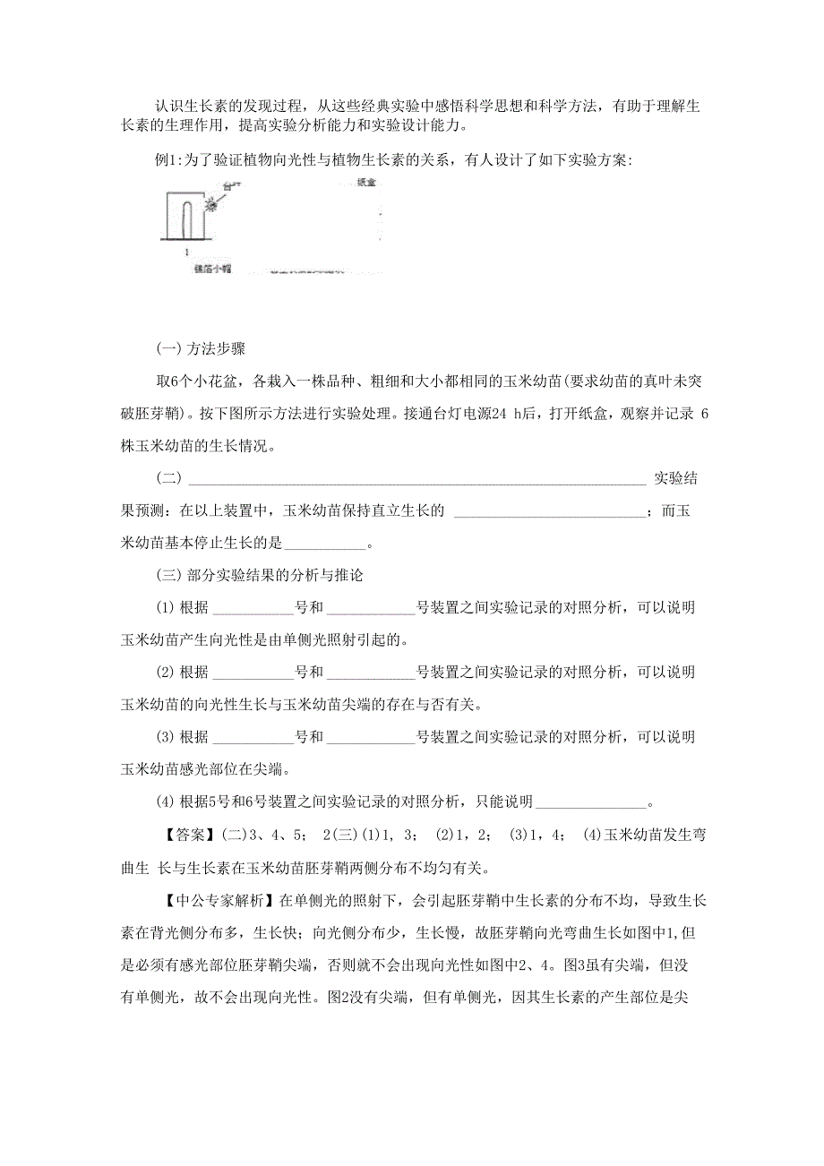 2016年四川特岗教师待遇及保障政策_第3页