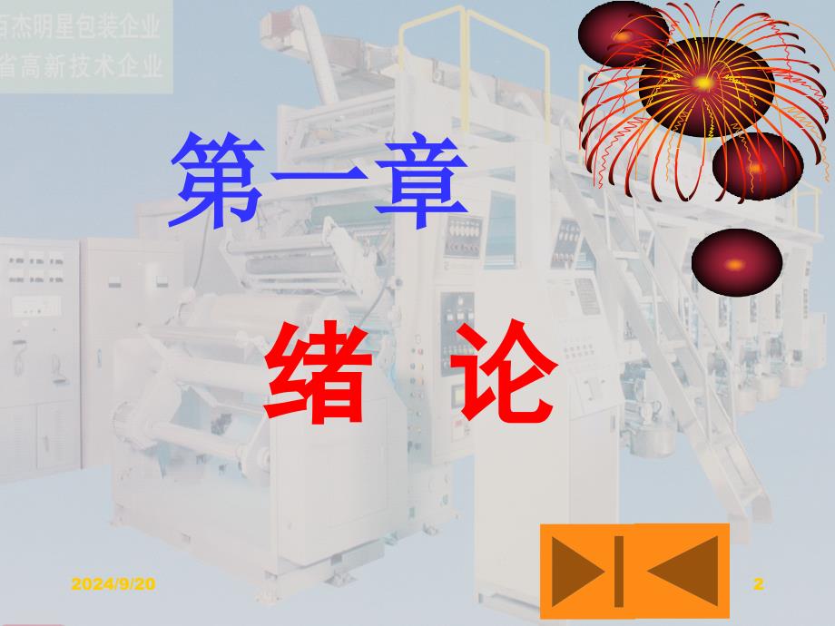 最新印刷原理及工艺PPT课件_第2页