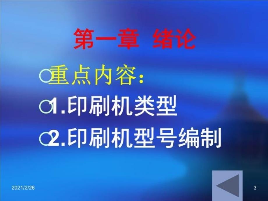 最新印刷原理及工艺PPT课件_第3页