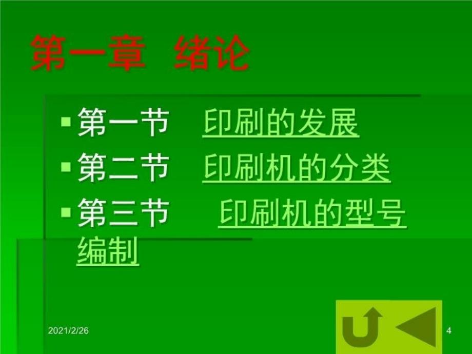 最新印刷原理及工艺PPT课件_第4页