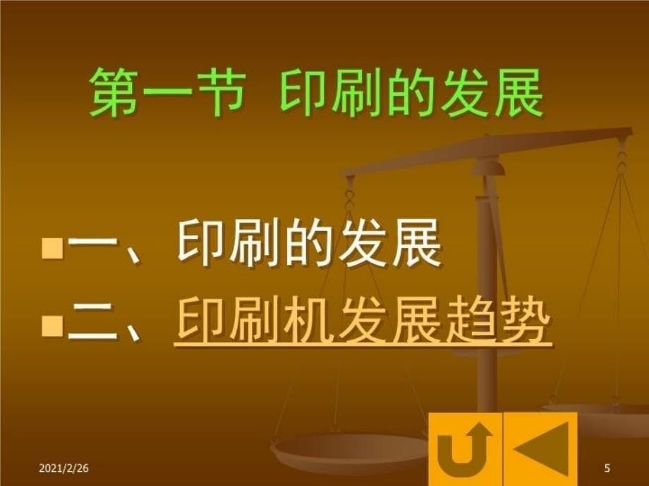 最新印刷原理及工艺PPT课件_第5页