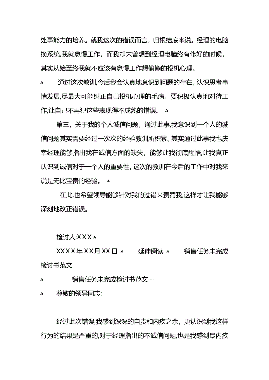 销售任务未完成检讨书_第4页