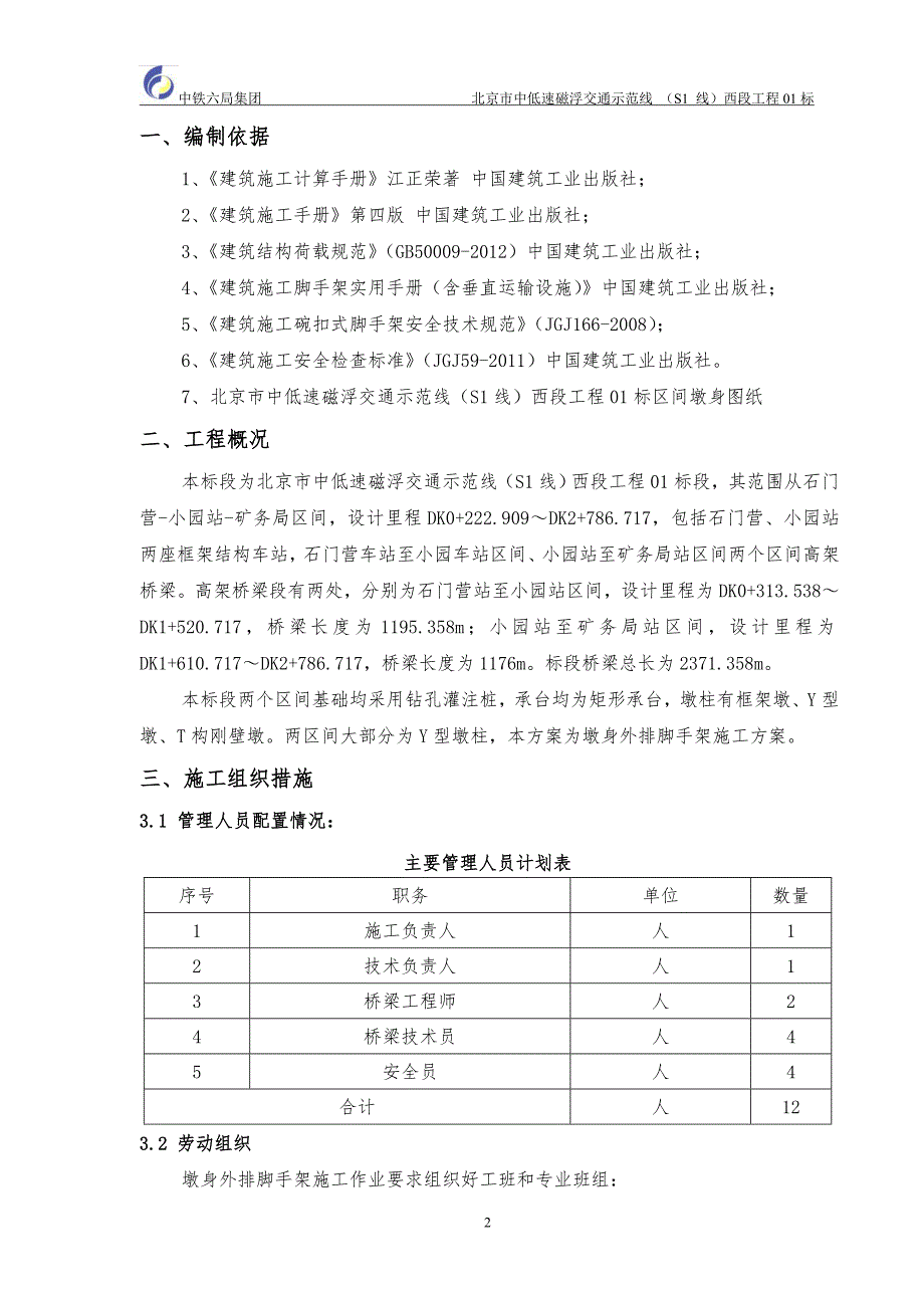 精品资料2022年收藏的碗扣式墩身外排脚手架施工方案分析_第3页