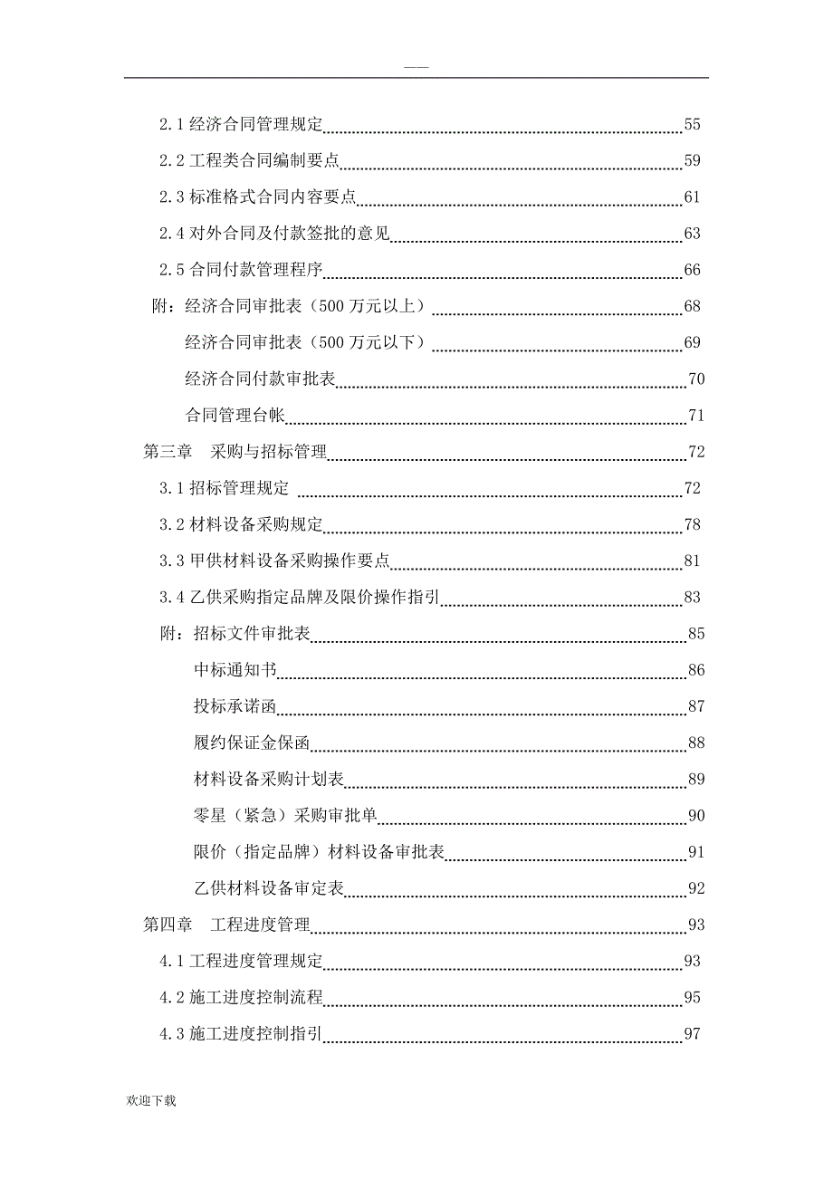 房地产公司工程管理制度(完整版)_第2页