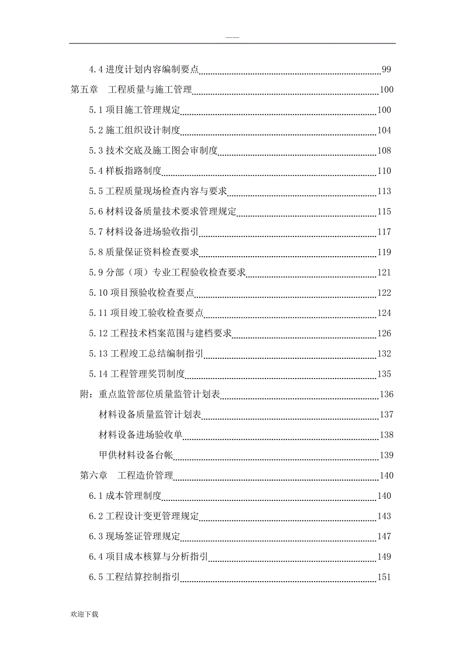 房地产公司工程管理制度(完整版)_第3页