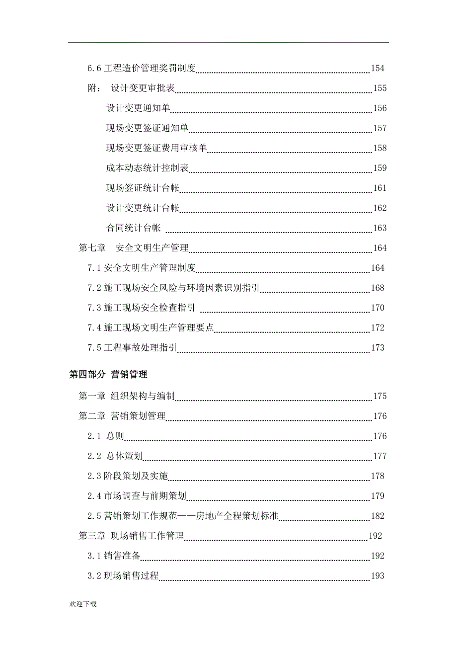 房地产公司工程管理制度(完整版)_第4页