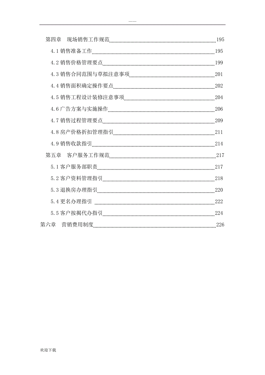 房地产公司工程管理制度(完整版)_第5页