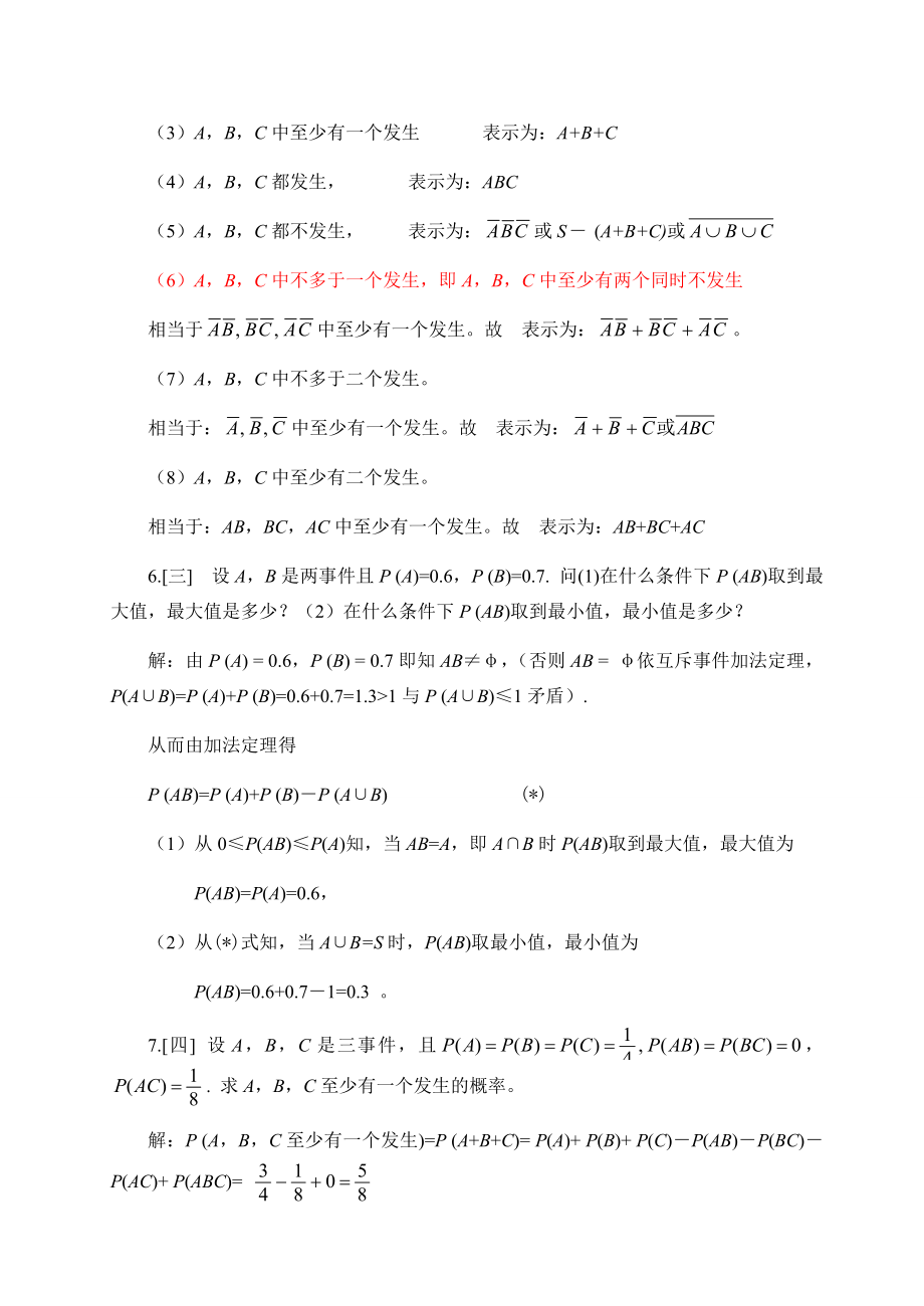 概率论与数理统计第四版-课后习题答案-盛骤--浙江大学.doc_第2页