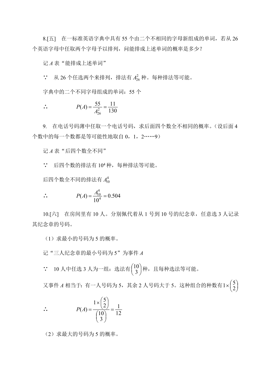 概率论与数理统计第四版-课后习题答案-盛骤--浙江大学.doc_第3页