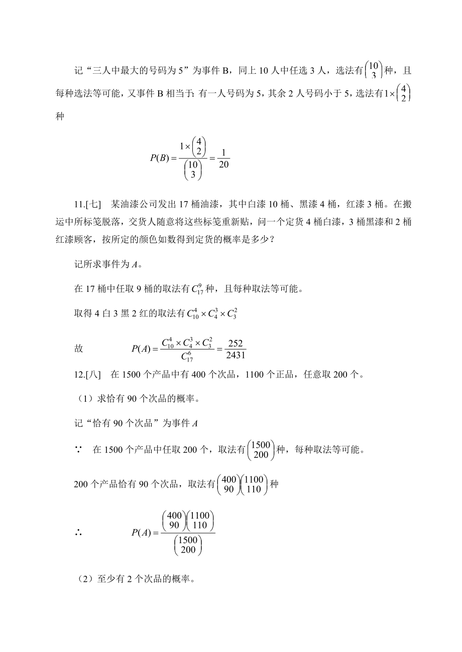 概率论与数理统计第四版-课后习题答案-盛骤--浙江大学.doc_第4页