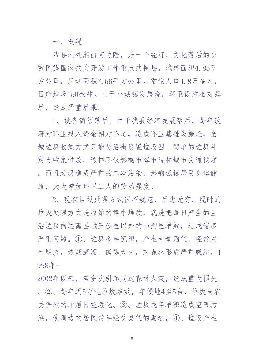 生活垃圾处理 (2)（天选打工人）.docx_第1页