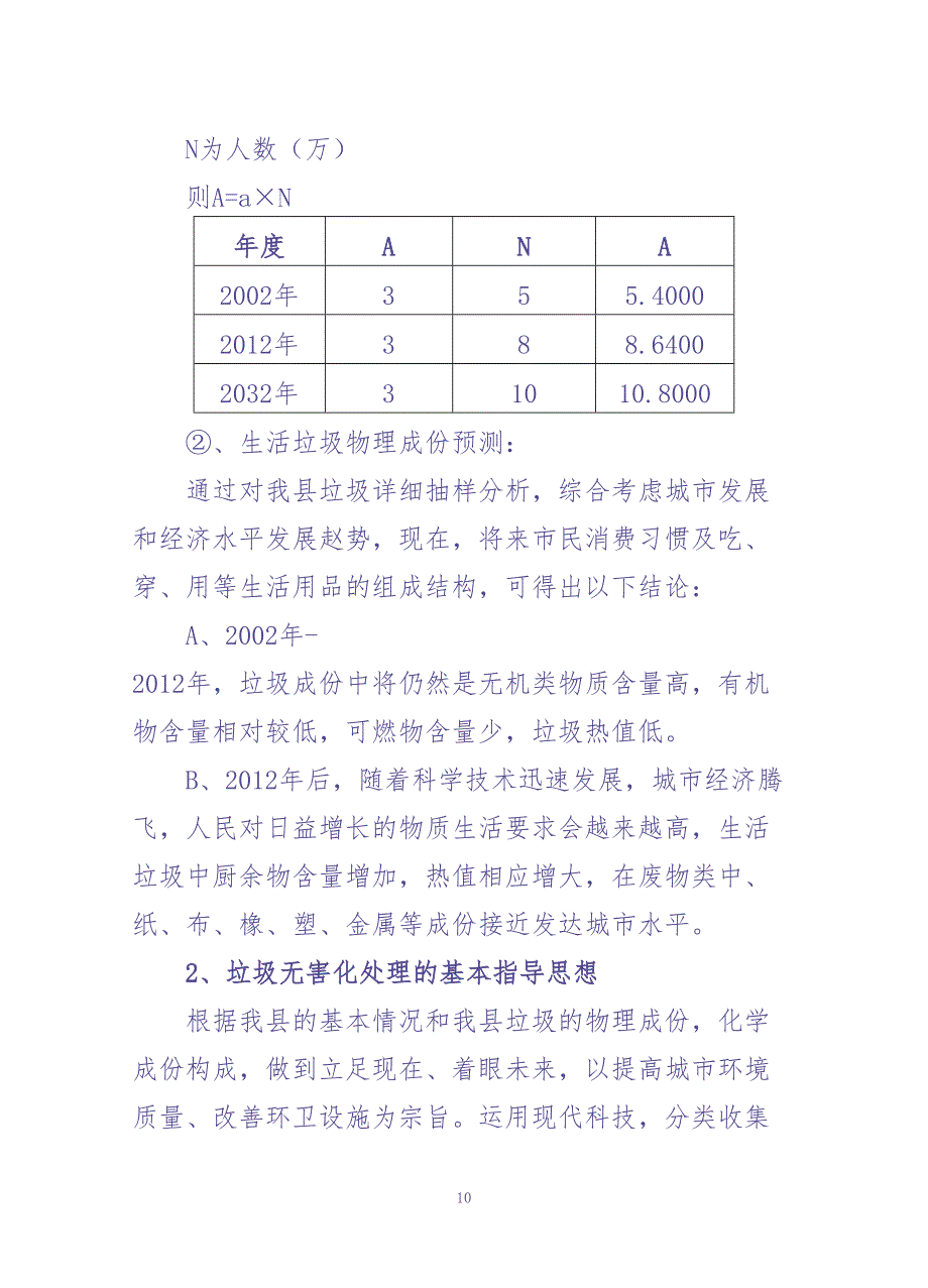 生活垃圾处理 (2)（天选打工人）.docx_第4页