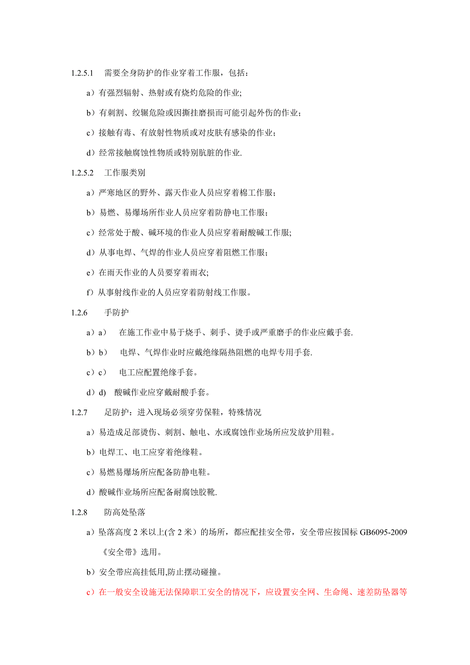 员工劳动防护管理办法_第3页