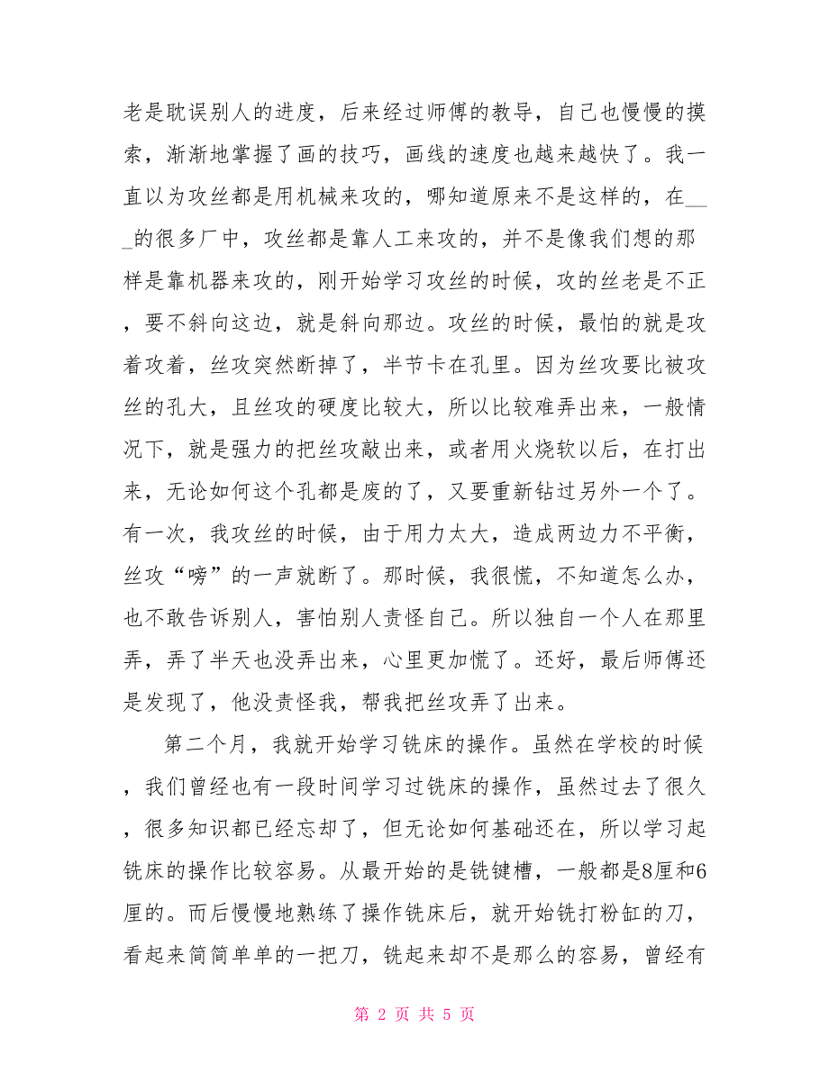 2022年大学生模具厂实习报告总结_第2页