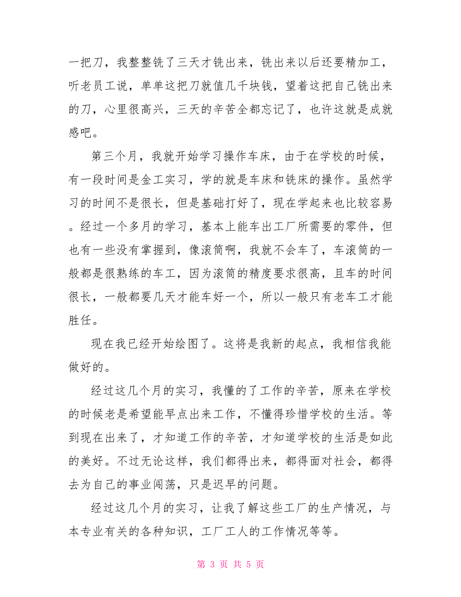 2022年大学生模具厂实习报告总结_第3页