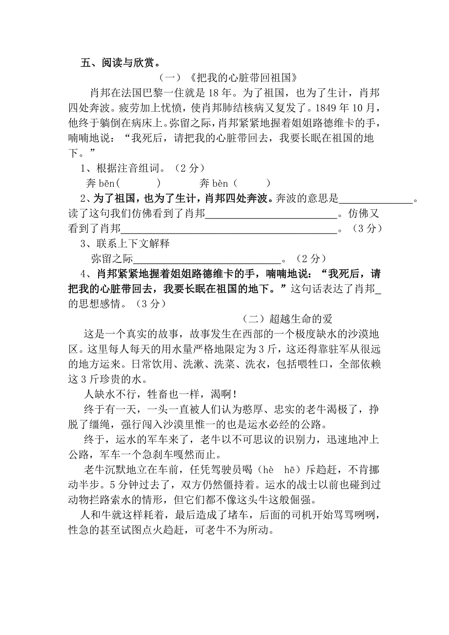 六年级阅读理解作文练习题_第1页