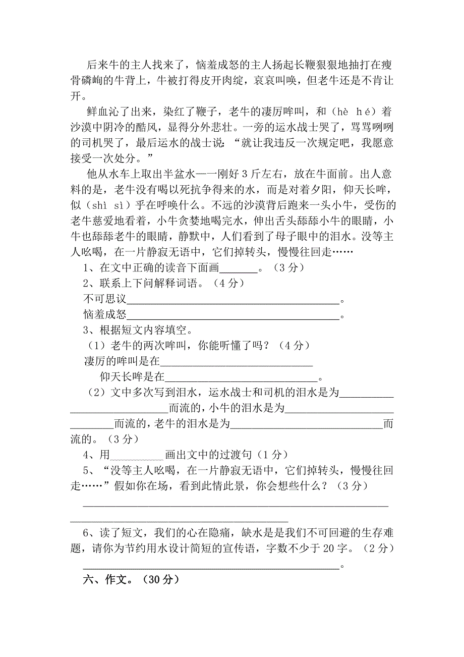 六年级阅读理解作文练习题_第2页