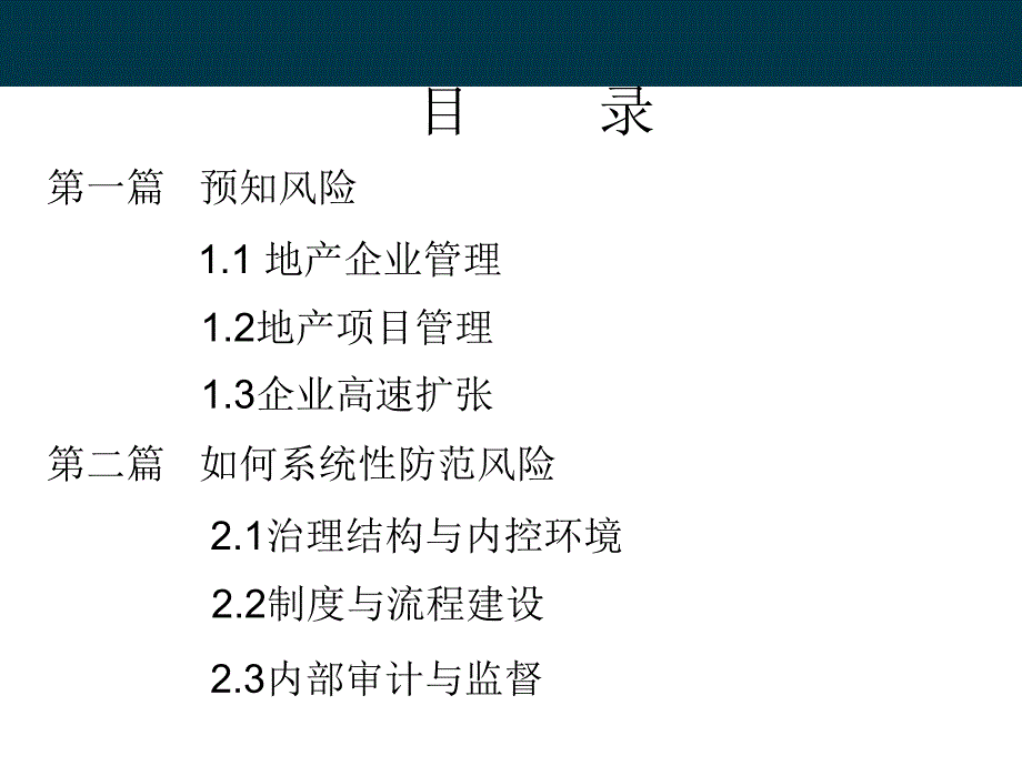 地产企业风险控制_第4页