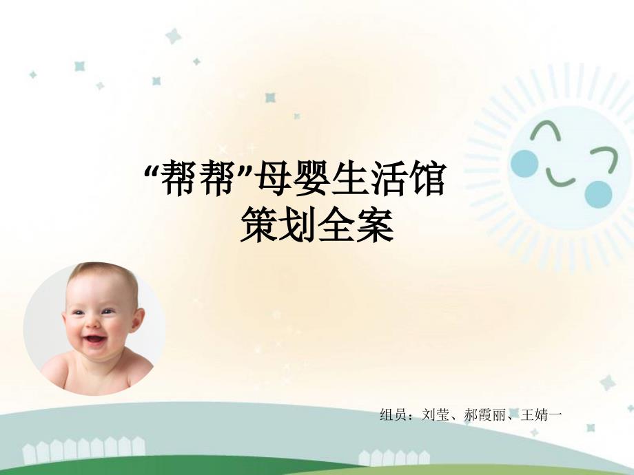 母婴生活馆策划案_第1页