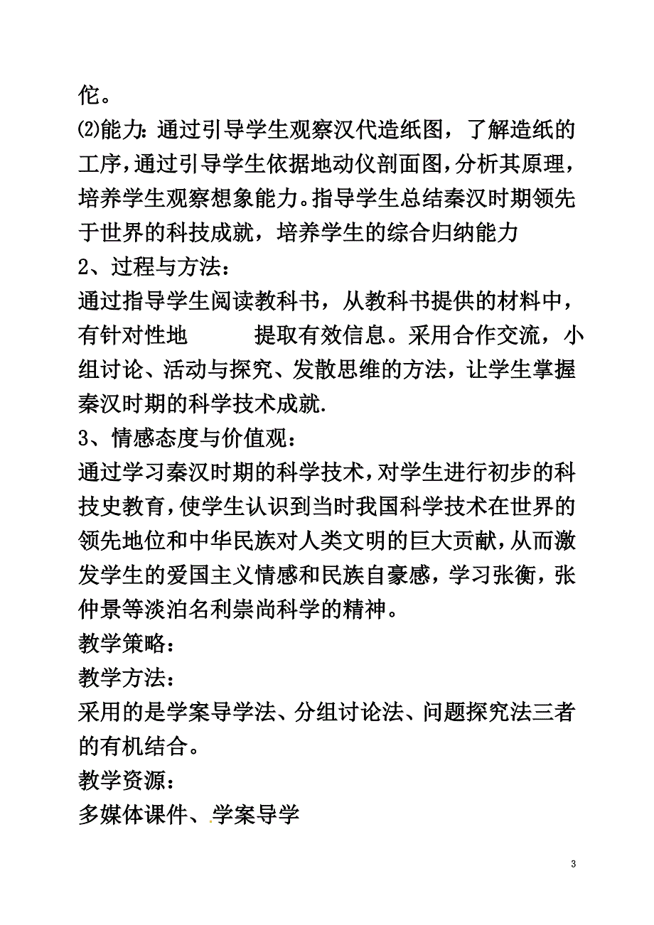 山东省郯城县红花镇中考历史复习《昌盛的秦汉文化（一）》教案1新人教版_第3页