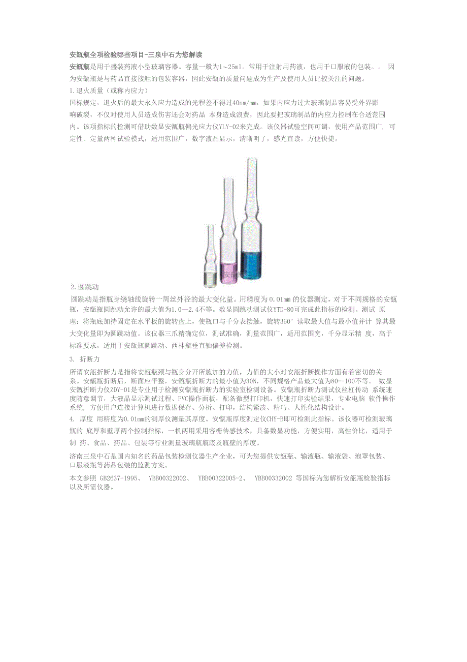 安瓿瓶检测项目解读_第1页