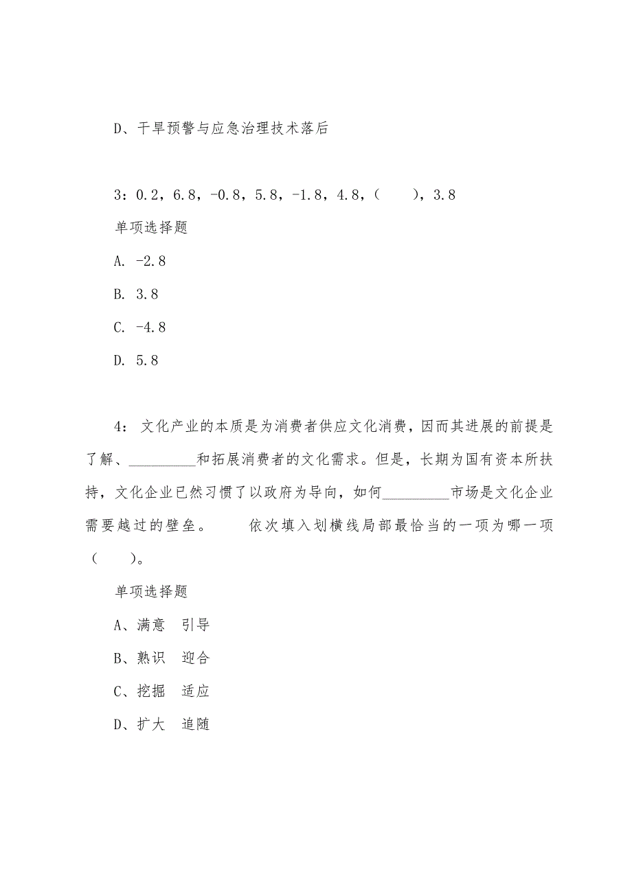 北京公务员考试《行测》通关模拟试题及答案解析【2023】：40---行测模拟题.docx_第2页