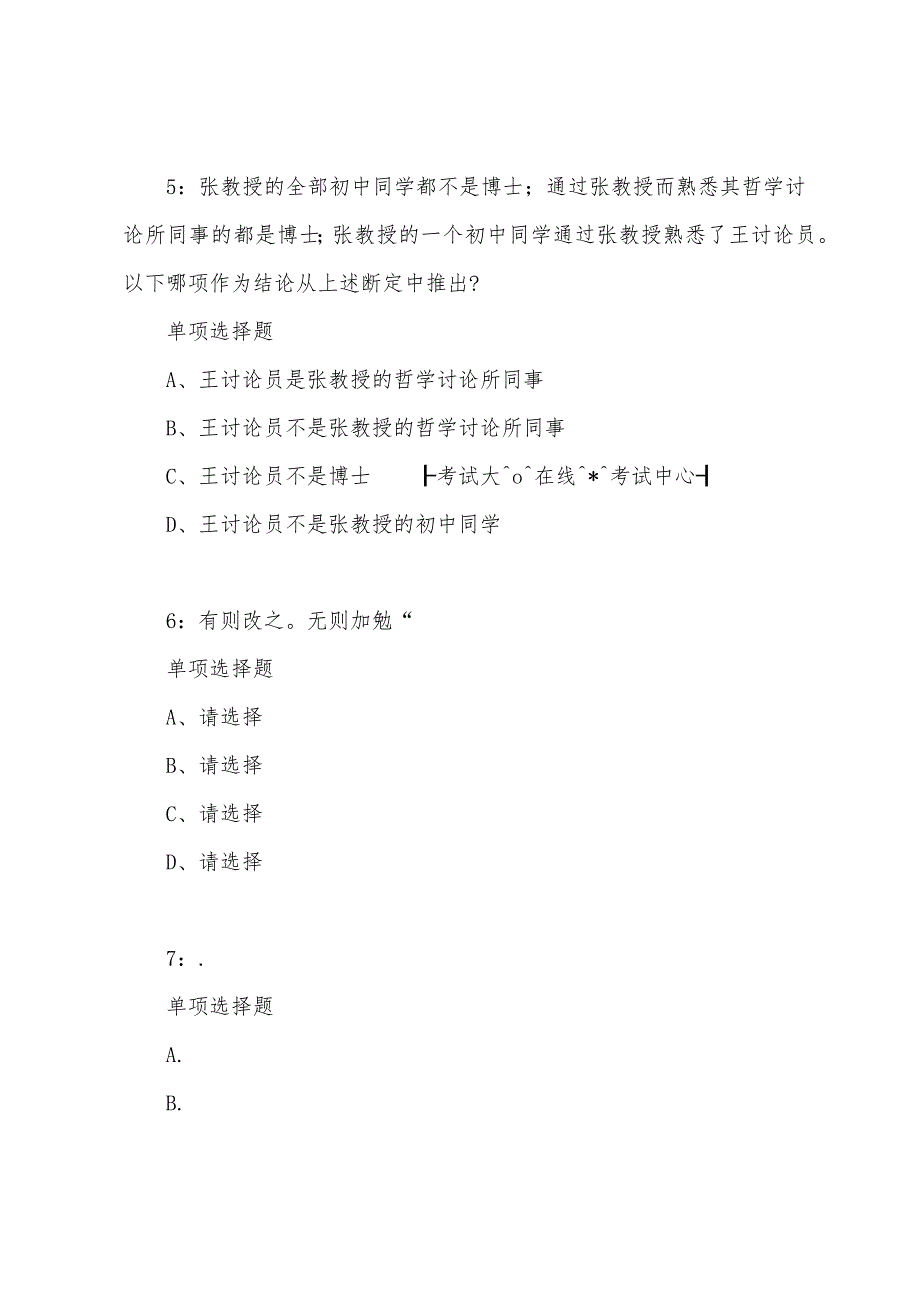 北京公务员考试《行测》通关模拟试题及答案解析【2023】：40---行测模拟题.docx_第3页