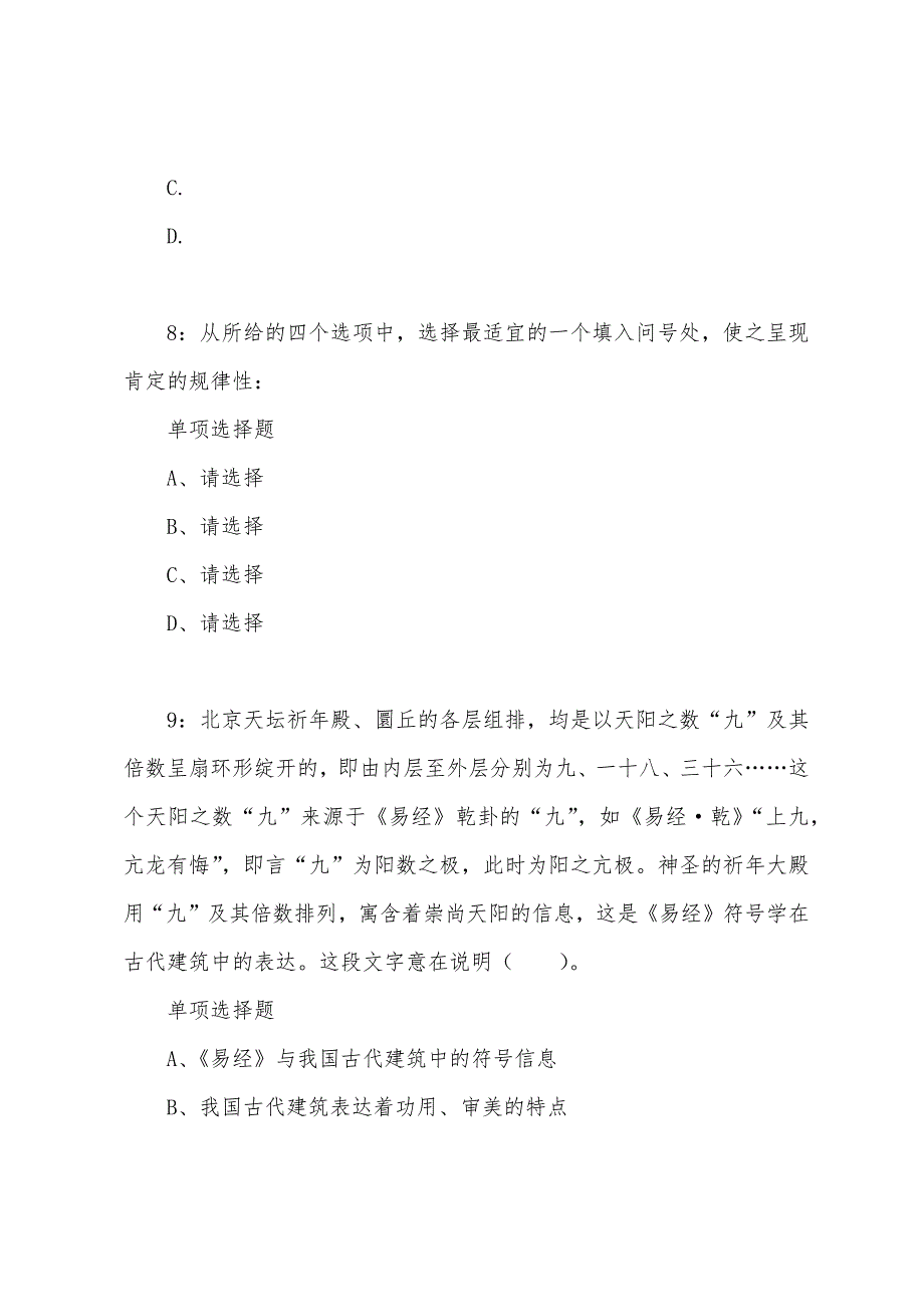 北京公务员考试《行测》通关模拟试题及答案解析【2023】：40---行测模拟题.docx_第4页