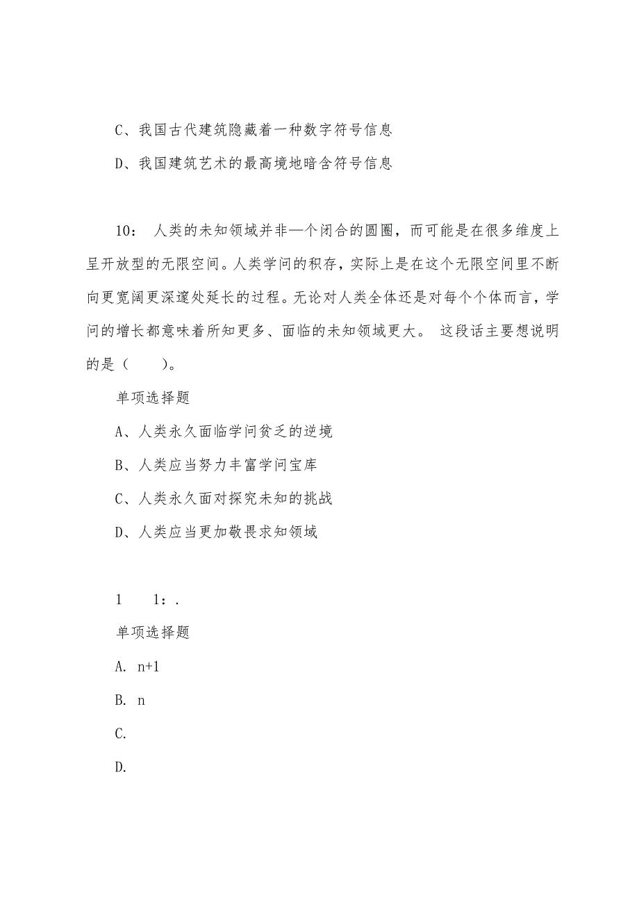 北京公务员考试《行测》通关模拟试题及答案解析【2023】：40---行测模拟题.docx_第5页