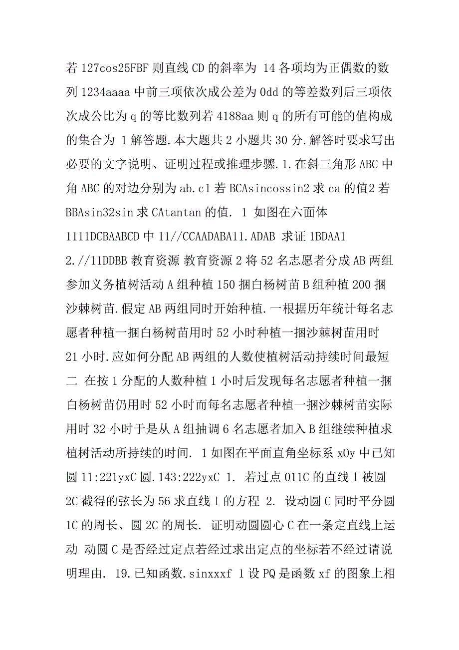 江苏省南通、泰州、扬州2012届高三二模数学试卷_第2页