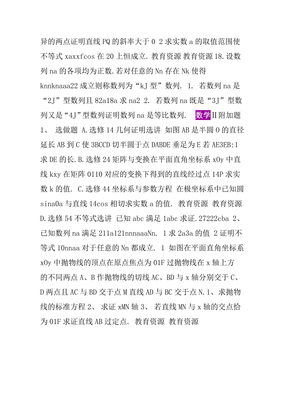 江苏省南通、泰州、扬州2012届高三二模数学试卷_第3页