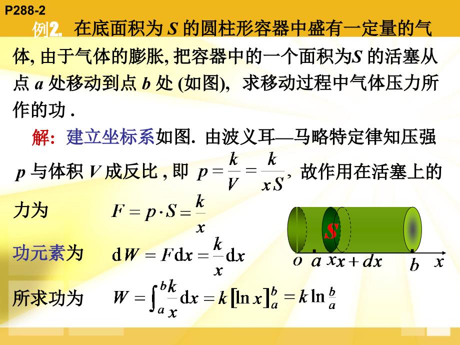 高数同济定积分在物理学上的应用.ppt_第4页