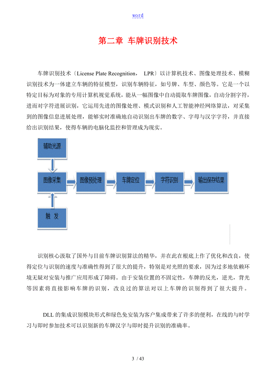 车牌识别智能停车管理系统方案设计_第3页