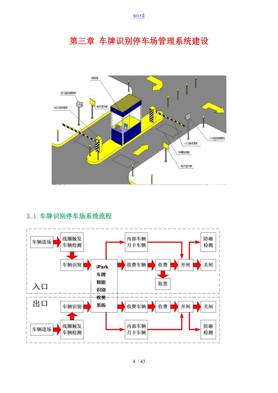 车牌识别智能停车管理系统方案设计_第4页