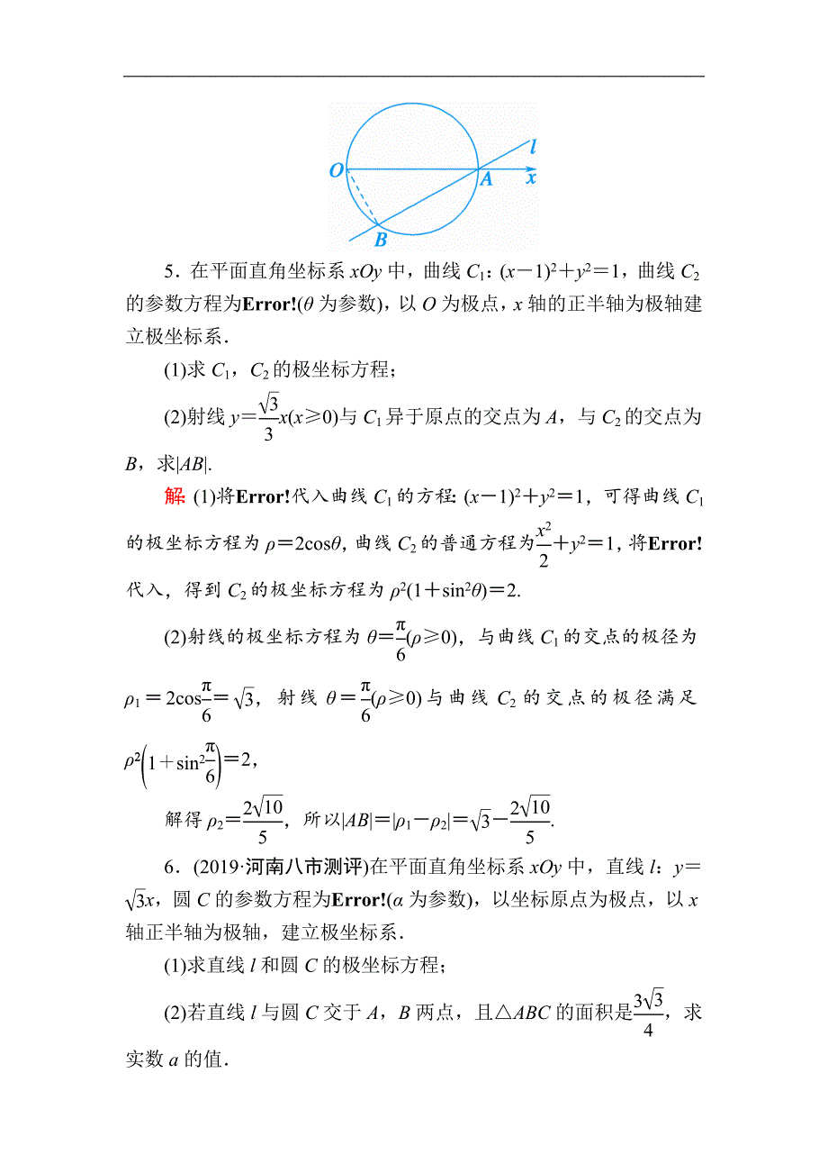 版高考数学人教版理科一轮复习课时作业：71 坐标系 Word版含解析_第3页