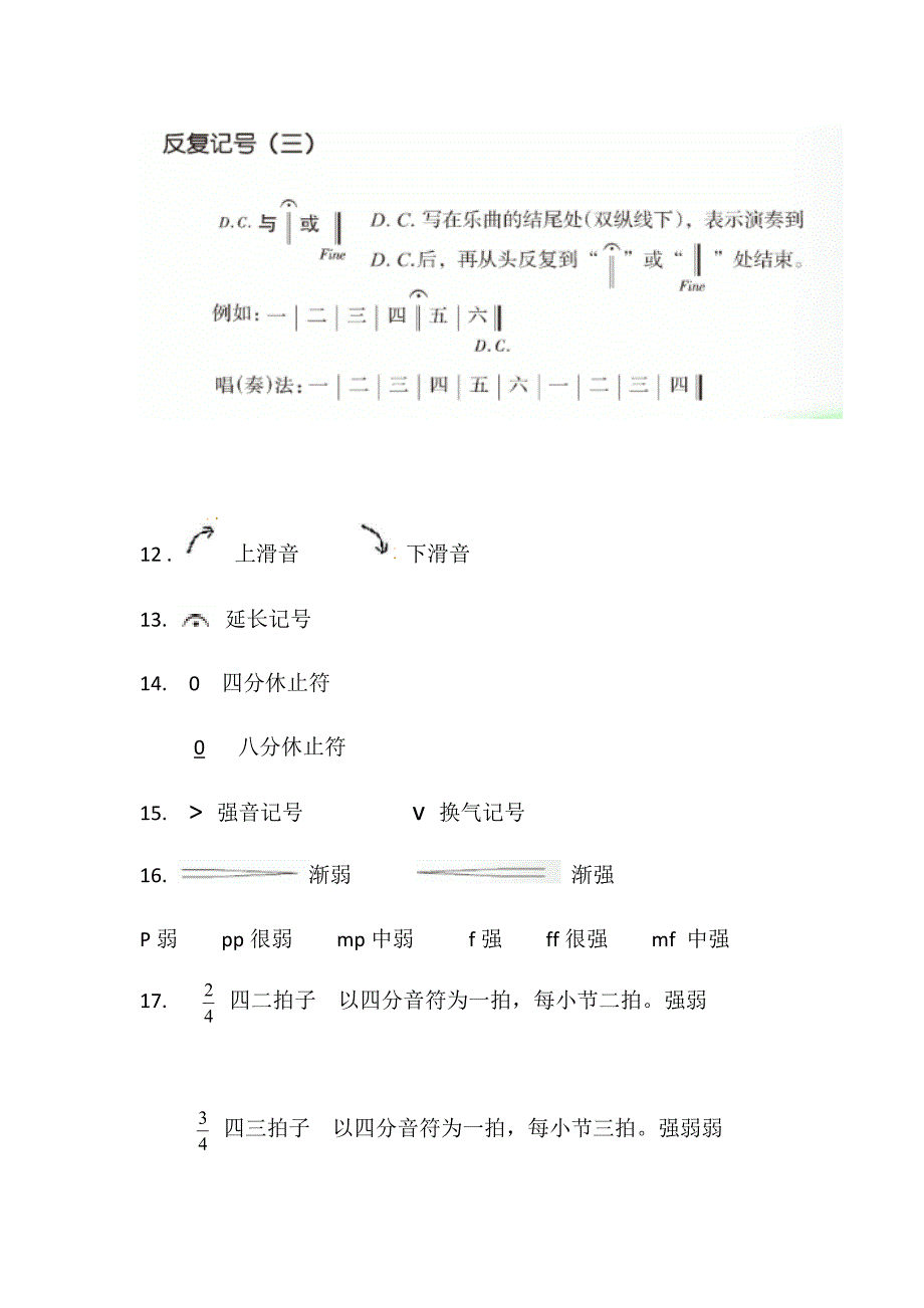 四年级下册音乐知识_第4页